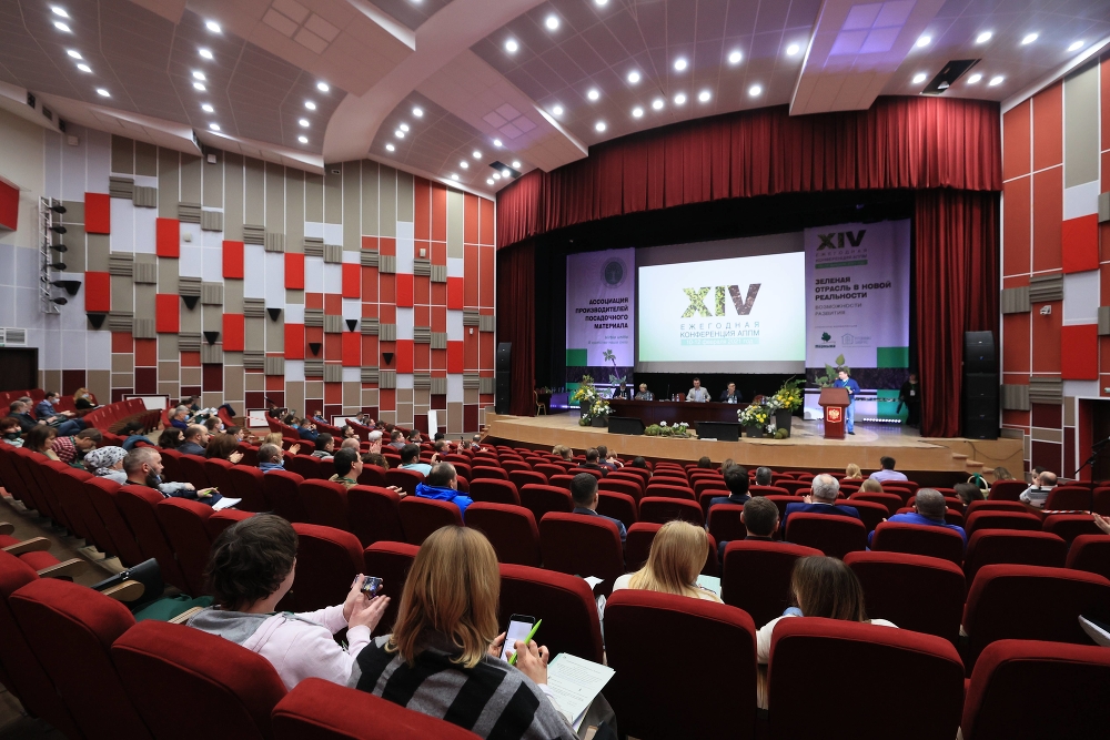 XIV выставке-конференции